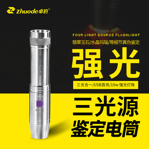 鉴定珠宝翡翠文玩强光手电筒专业