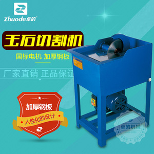 。玉石切割机开料机翡翠原石切割机玛瑙琥珀台式小型家用专用水切