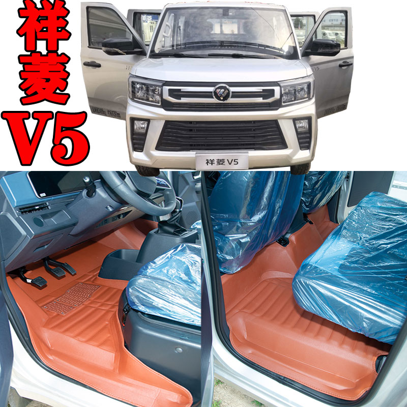 福田祥菱V5脚垫 汽油版祥菱v5单排双排小货车专用大包围皮革垫子