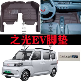 五菱之光EV脚垫2025年之光ev专用新能源面包车皮革脚垫之光EV电车
