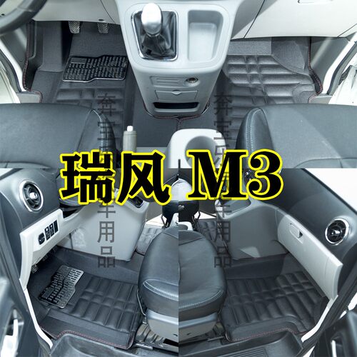 江淮瑞风M3皮革防水脚垫