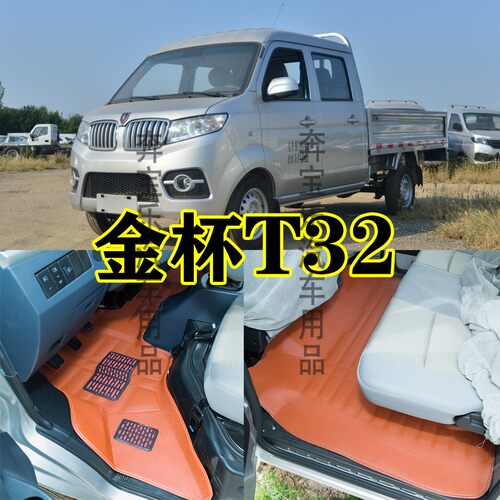 金杯t32t52双排脚垫面包车