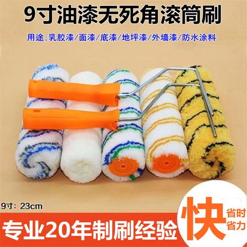 9寸全品类无死角滚筒刷