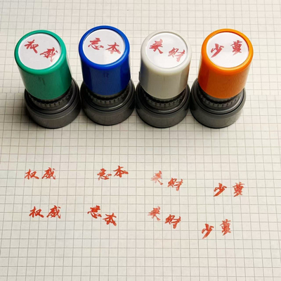 权威印章忘本猎奇神图印章背刺实力正义肺雾破防印章