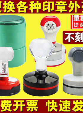 印章外壳子HB40章YH40TH印章EH更换CF42印章盒原装维修塑料章HY40