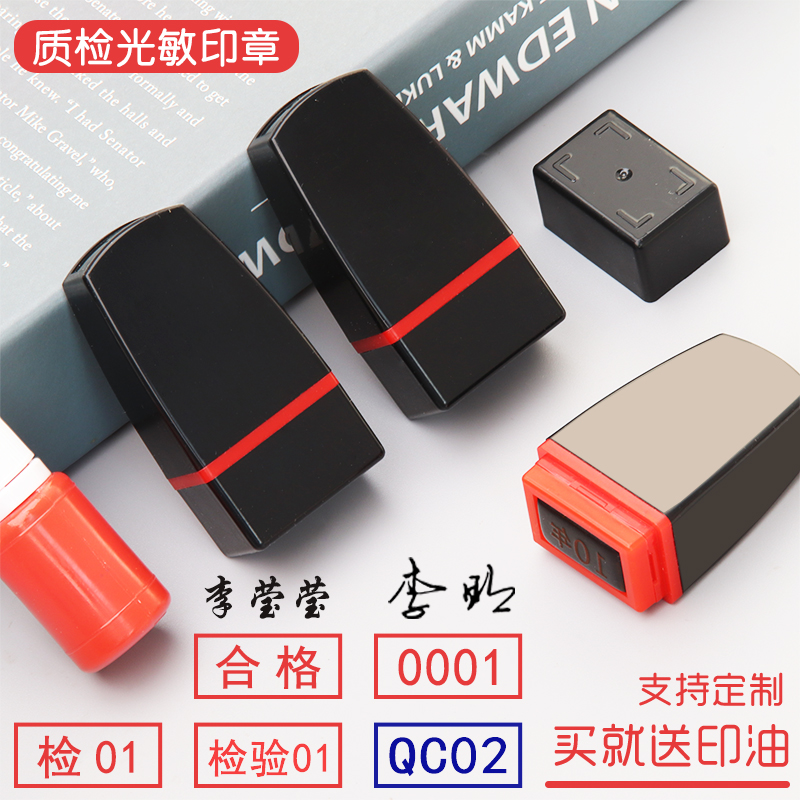 QC章检验合格QC数字编号PASS自带印油自动出油小扁长方形质检印章