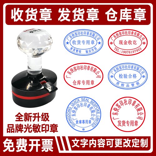 专用章出货库发收检验合格