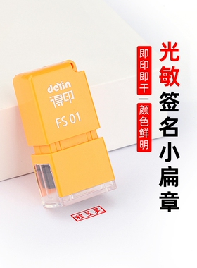 得印姓名小印章扁章护士名字签名个人章印工作自动光敏章红色蓝色