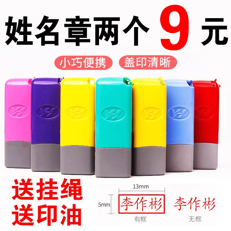 签名姓名光敏私章印章