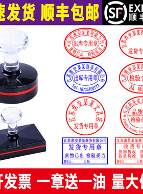 椭圆形刻字印章定刻定制检验合格入库发货送货出库收货业务广告章
