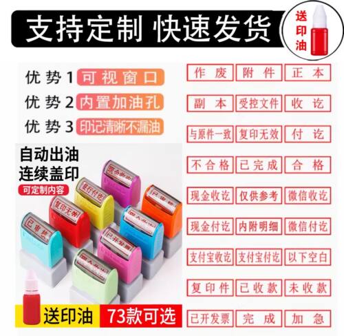 印章定刻现金收付讫章转账付讫作废附件受控文件章已付款正本副本