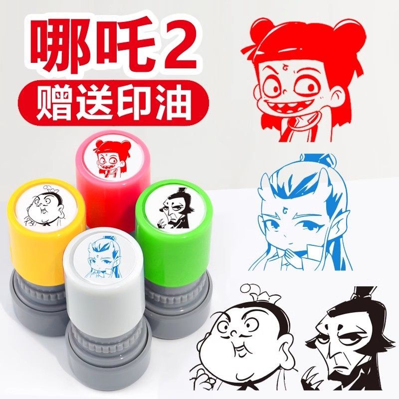 哪吒之魔童闹海周边印章卡通动漫敖丙申公豹太乙真人结界兽盖章高