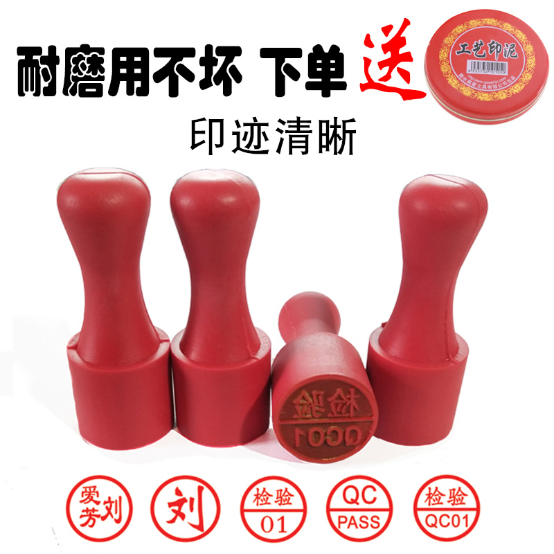 红胶橡皮章qc定做检验合格