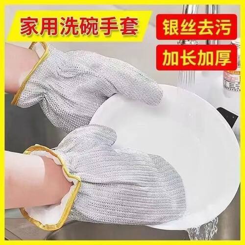 银丝手套洗碗清洁防水不沾油家用