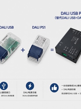 DALI USB调试器DALI PS1支持锐高TRIDONIC DALI2寻址开发工具接口
