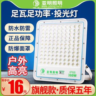 亚明LED投光灯户外防水大功率照明灯强光探照灯工程施工射灯足瓦