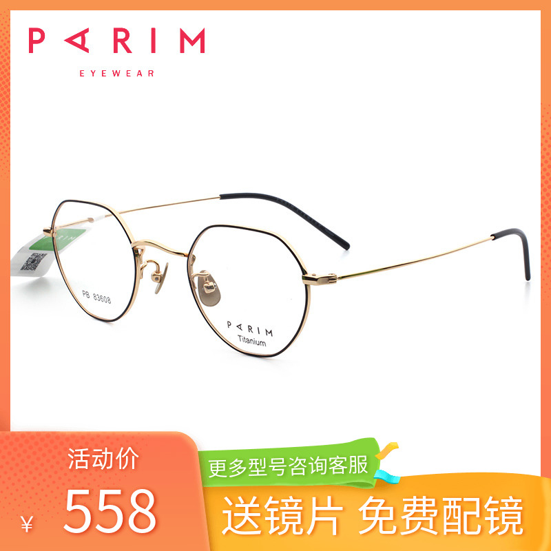派丽蒙近视超轻纯钛眼镜架