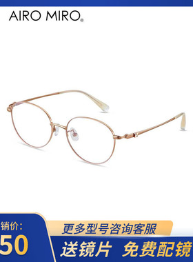 AIROMIRO艾觅近视眼镜圆框华丽女轻盈钛架大框显瘦可配度数T6067