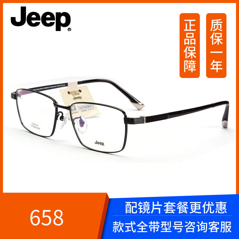 Jeep吉普商务全框眼镜架男近视休闲可配度数钛合金眼镜框黑T5063