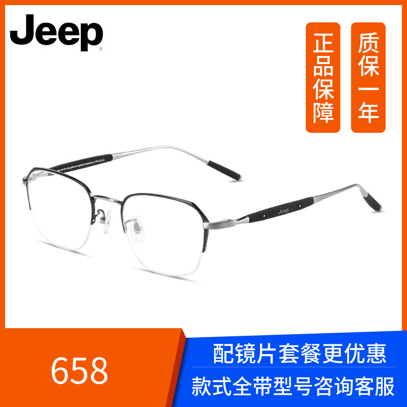 JEEP眼镜框男半框纯钛可配度数片