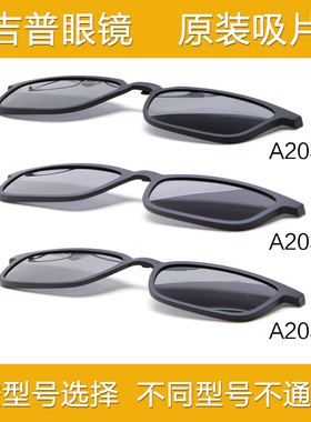 Jeep吉普磁铁眼镜夹片单卖磁吸墨镜套片原装正品配件可定制夜视片