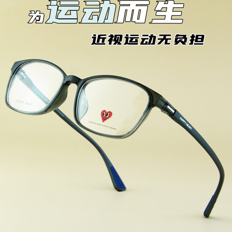 查尔斯眼镜架眼镜框女运动近视镜