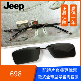 Jeep吉普磁吸套镜无框眼镜框男款超轻商务钛架可配有度数片T9029