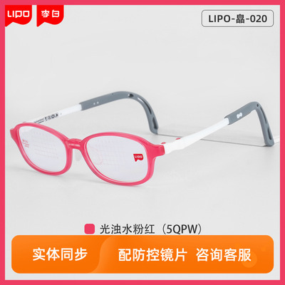 李白镜架超轻儿童青近视防控镜片