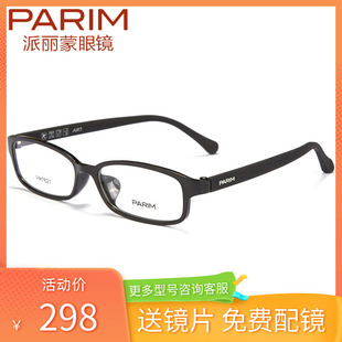 派丽蒙超轻眼镜架正品眼镜男黑框配高度近视镜近视眼镜框架女7821