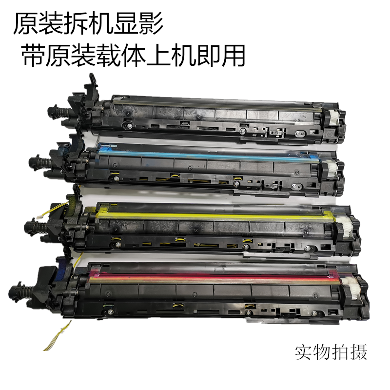 原装柯美C360i C300i显影仓 美能达C250i C450
