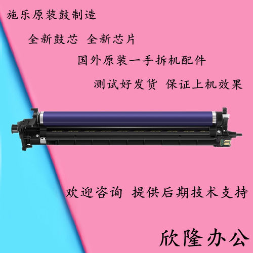 富士施乐SC2020DA套鼓SC2022CPS感光鼓组件CT351053硒鼓鼓架
