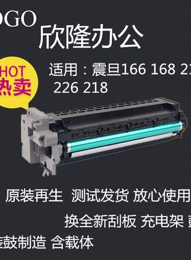 原装 震旦 AD 166 168 216 226 218 硒鼓 套鼓 IU组件 显影仓组件