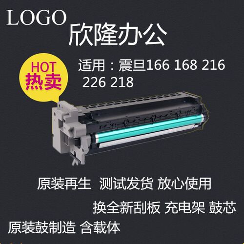 原装 震旦 AD 166 168 216 226 218 硒鼓 套鼓 IU组件 显影仓组件