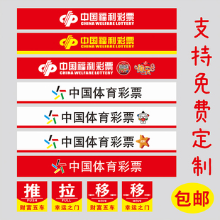 福彩体彩票店竞彩投注站玻璃门防撞腰线贴纸活动宣传海报自粘推拉
