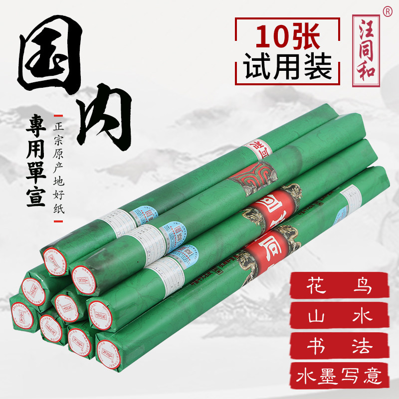 汪同和宣纸四尺六尺书法花鸟山水特皮水墨写意国内专用10张包邮
