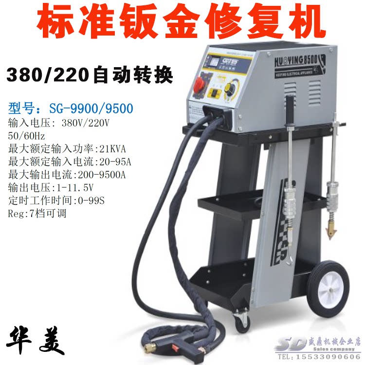 曙光龙诚9900汽车整形机钣金修复机介子机车身凹陷修复工具焊机