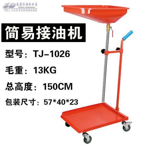 废油收集器TECHYH 简易接油机1002型 机油收纳设备 废油桶漏斗装