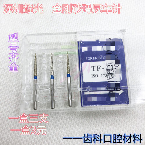 牙科金刚砂高速备牙车针玛尼的磨牙工具玛丽高速车针齿科打磨车针