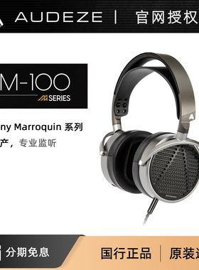 Audeze奥帝兹MM100头戴式耳机专业监听发烧国行正品MM-100美国产