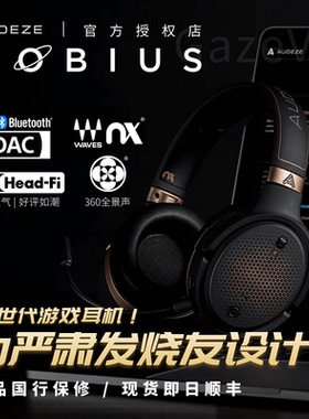 Audeze/奥帝兹 Mobius莫比乌斯 游戏耳机 头戴式电脑电竞吃鸡耳麦