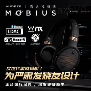 头戴式 Audeze 游戏耳机 Mobius莫比乌斯 电脑电竞吃鸡耳麦 奥帝兹
