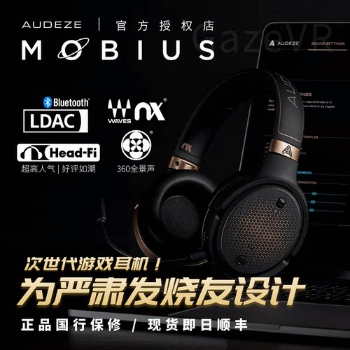 AudezeMobius游戏耳机NASA科技