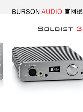 Burson Soloist 3X耳放前级博雅独奏者甲类放 平衡分立式可换运放
