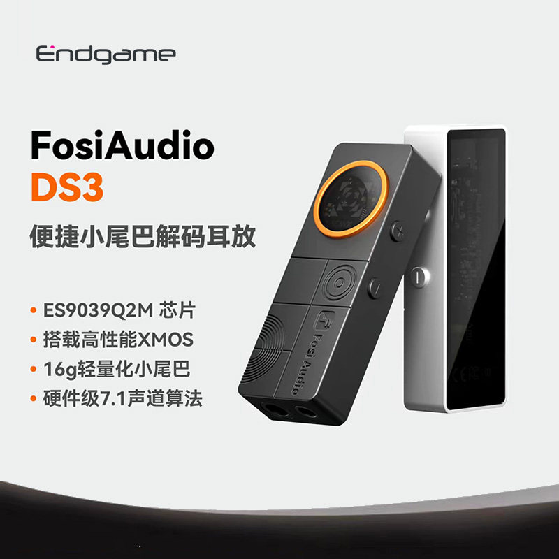 DS3小尾巴 弗西Fosi Audio解码耳放XMOS游戏声卡HIFI发烧放大器PC