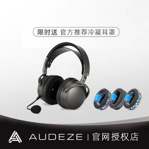 AUDEZEMAXWELL游戏耳机送WC耳罩