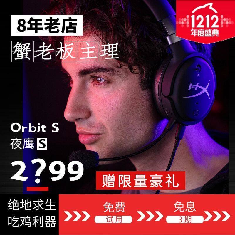 Send customized package!Kingston HyperX Nighthawk s Orbit S game headset computer headset Electronic competitionin the Audio appliances , Headphone/Headsets  category - from Buy2taobao.com to provide professional Taobao agent buy service
