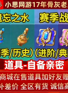 王者荣耀S42战令进阶卡188战令遗忘之水赛季历史便宜赠送