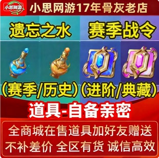 王者荣耀S42战令进阶卡188战令遗忘之水赛季历史便宜赠送