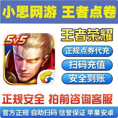 王者点券充值点卷代充红包1035-2160点券QV安卓折扣王者荣耀皮肤