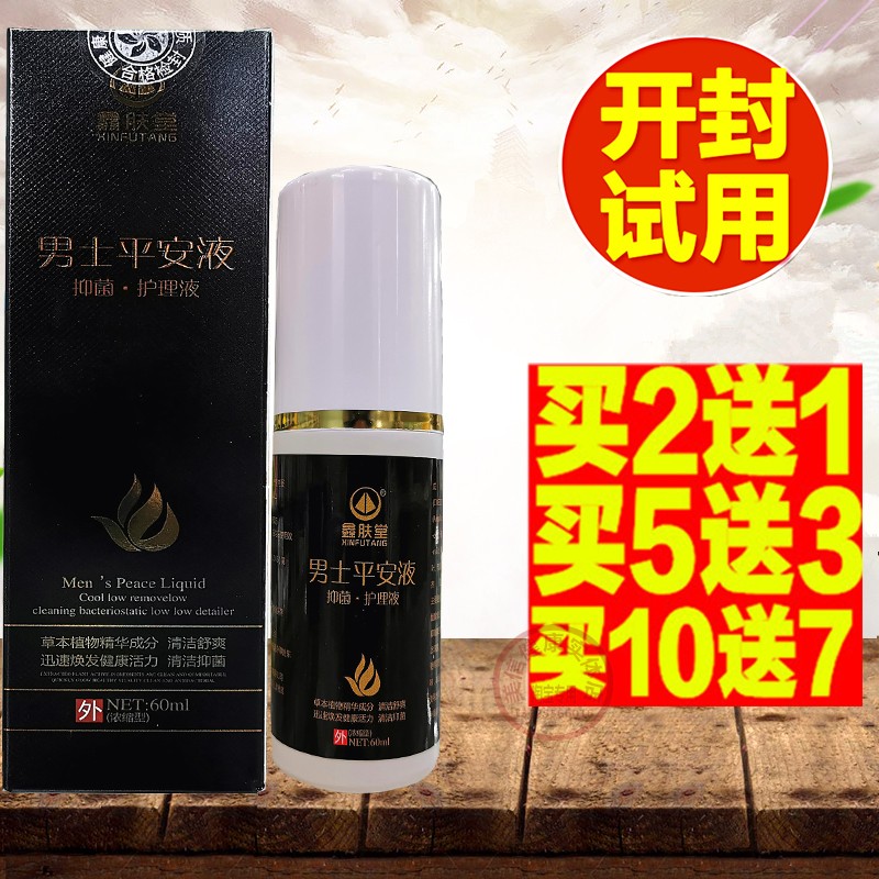 鑫肤堂男士平安液私处护理液龟头包皮垢清洗清爽男士私处洗液普修